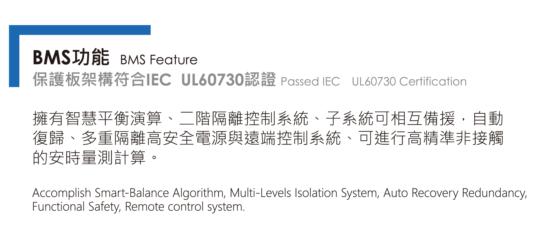 BMS功能  BMS Feature