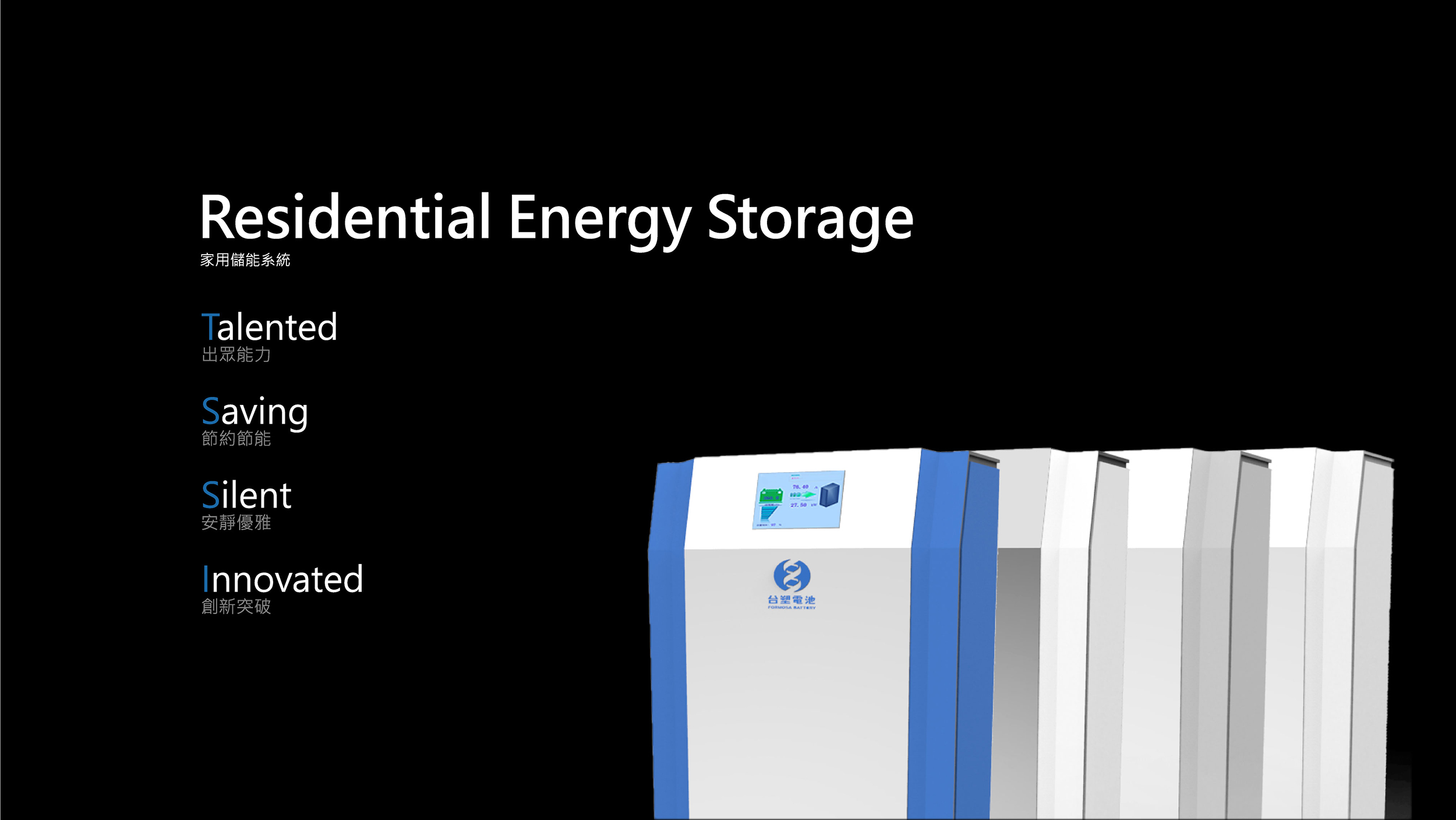 Residential Energy Storage 家用儲能系統